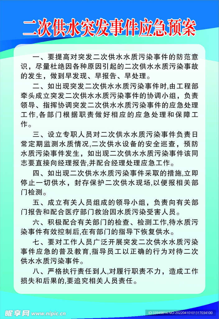 物业供水管理制度