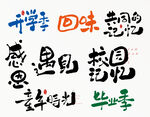 开学季相册素材
