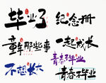 纪念册素材相册文字