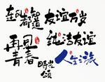 相册文字素材