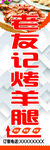 烤羊腿灯箱