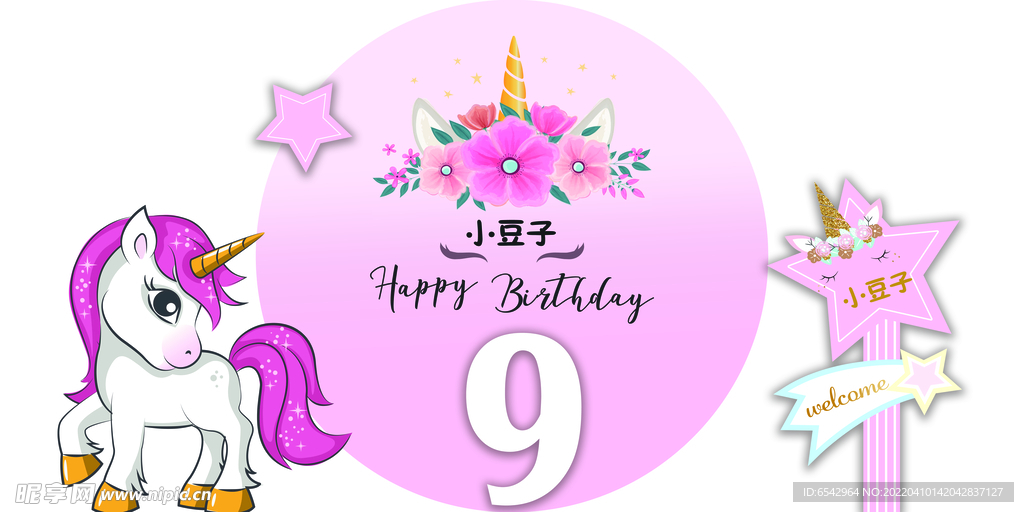 独角兽生日宴