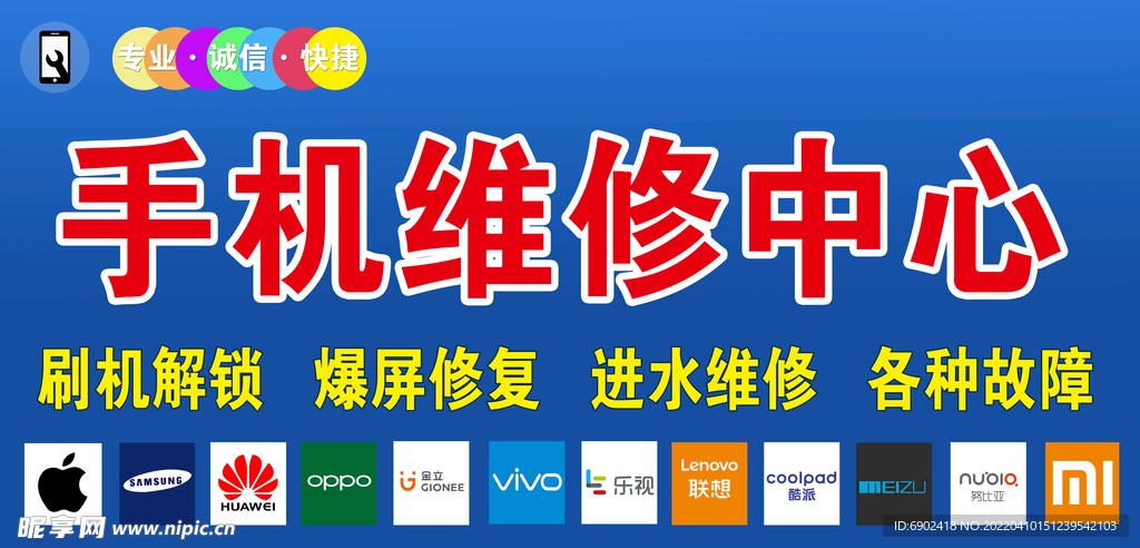 手机维修中心