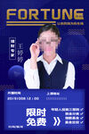 讲师海报