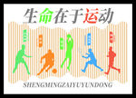 运动 