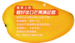 芒果活动卖点