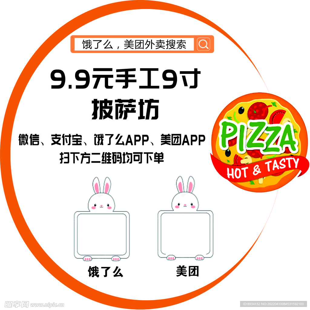 饿了吗 披萨坊