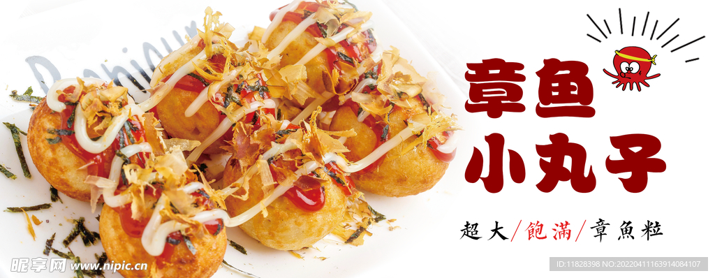 章鱼小丸子