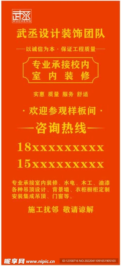 广告门外套