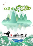 端午海报
