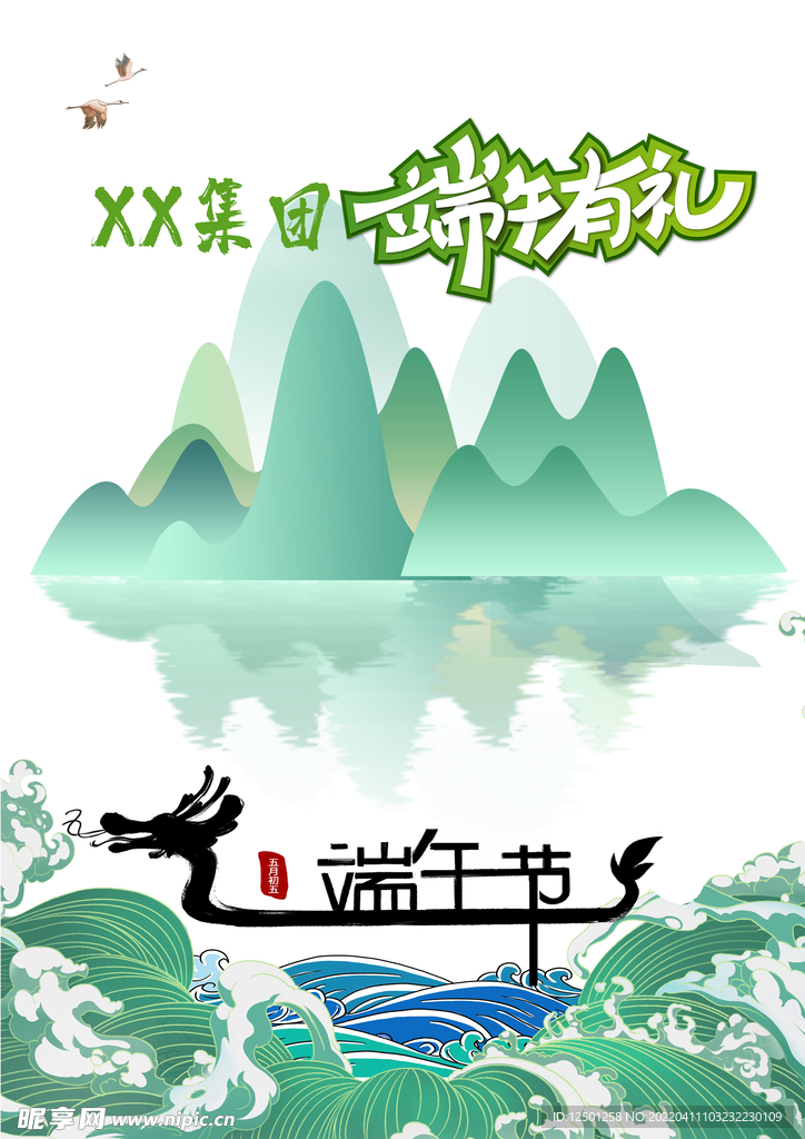 端午海报