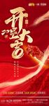 2022虎年红色开工大吉