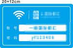 地产售楼部办公WiFi提示牌