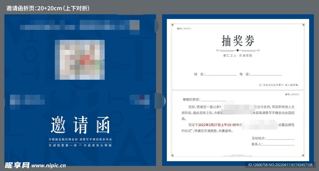 商务地产蓝色高端邀请函参与券