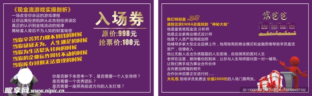 现金流游戏实操剖析 入场券