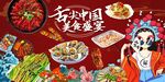 国潮风美食海报