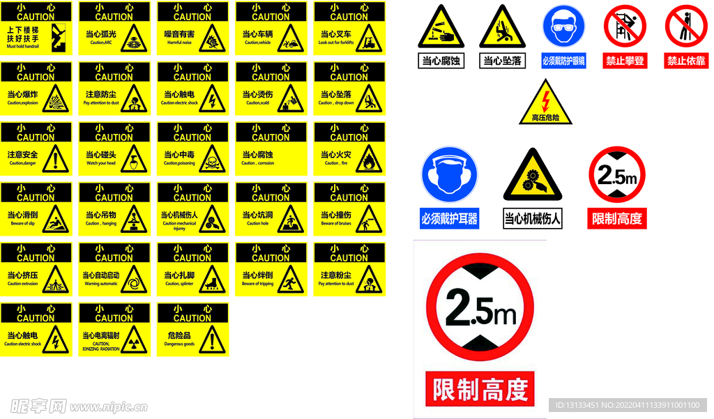 警告类安全标识