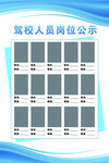 驾校人员岗位公示