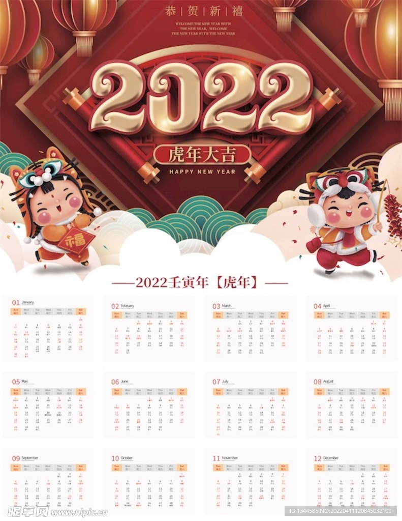 2022虎年