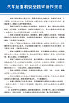 汽车起重机 安全技术操作规程