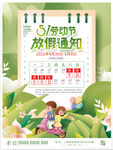 放假通知