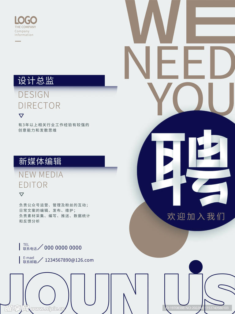 创意招聘海报