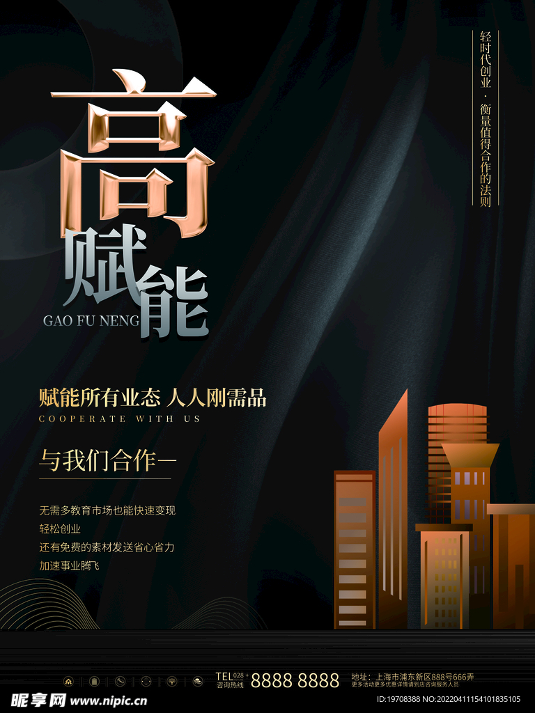 招商加盟海报