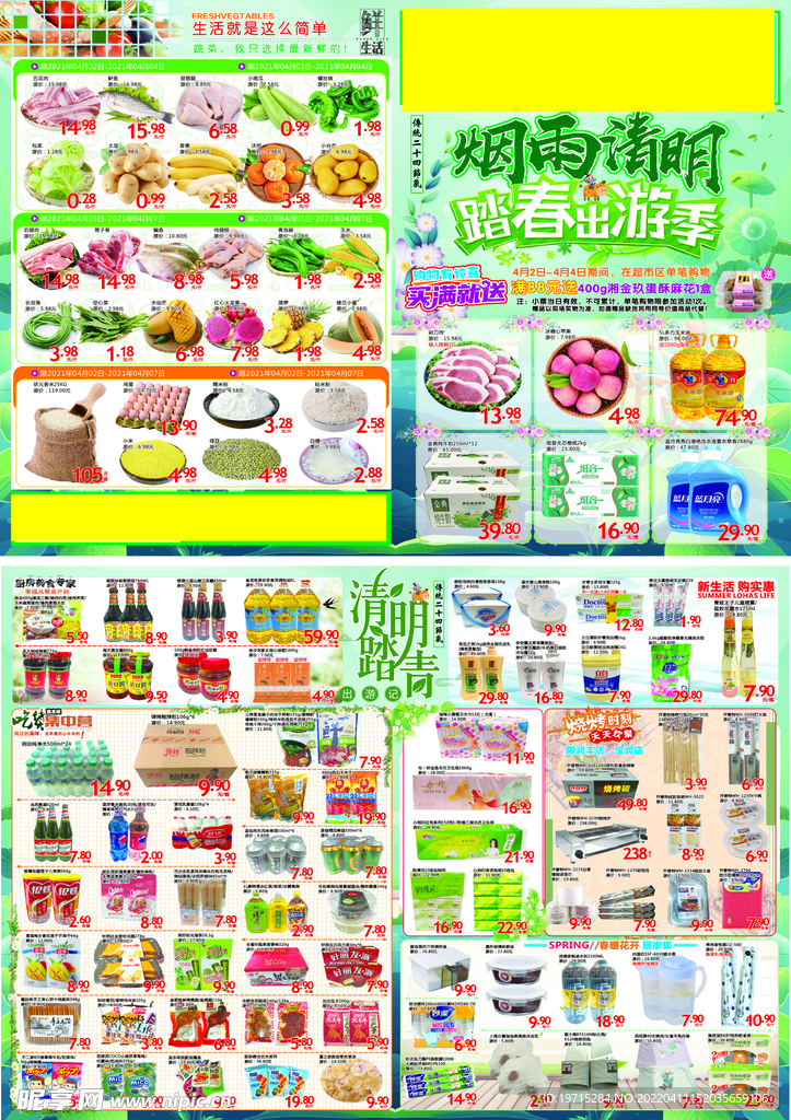 春季清明踏青海报DM