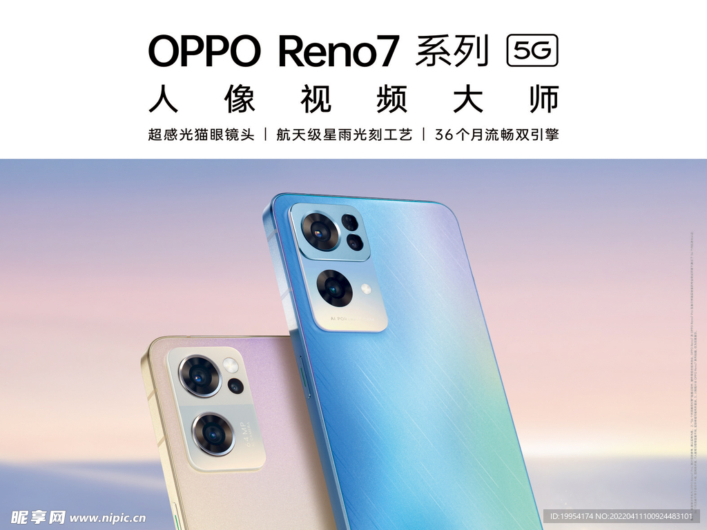 OPPO Reno7系列