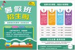 暑假班招生啦