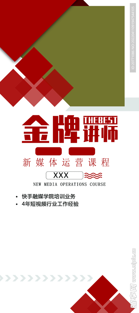 金牌讲师