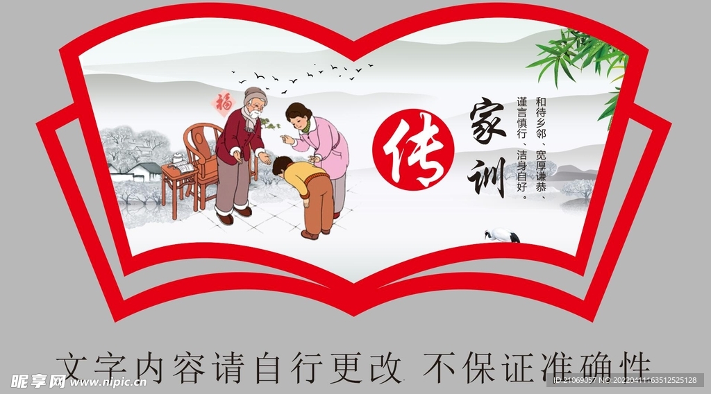 家风家训 