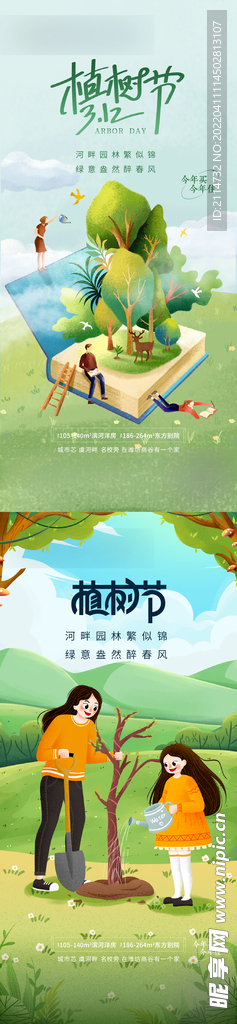 植树节 节日 绿色 树木 地产