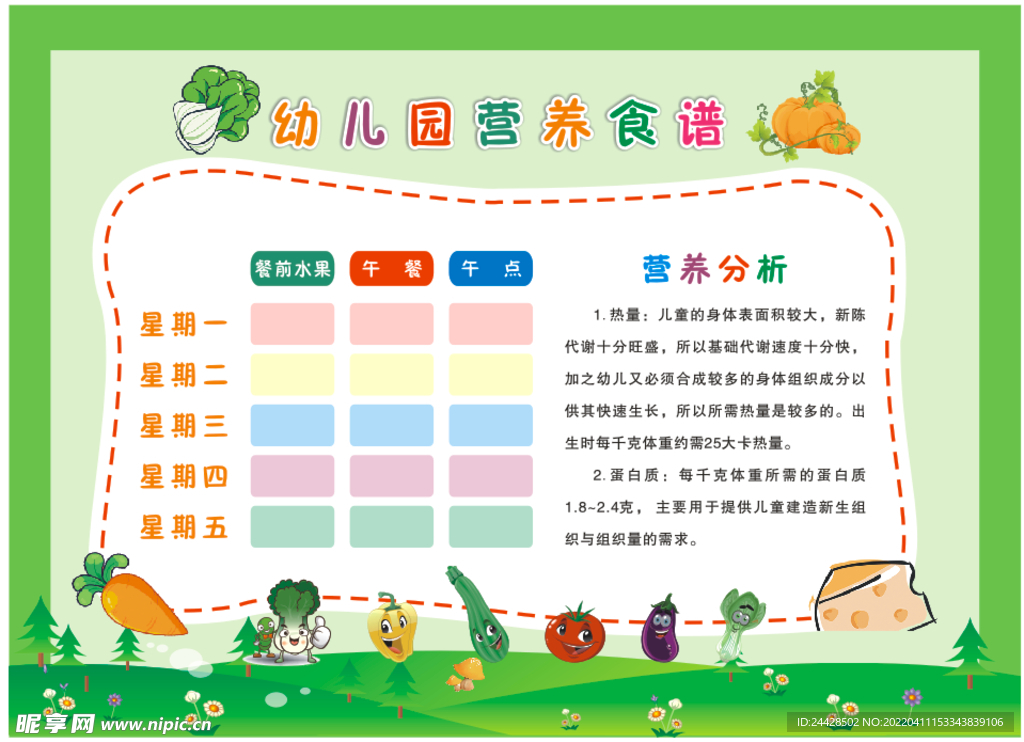 食谱 幼儿园