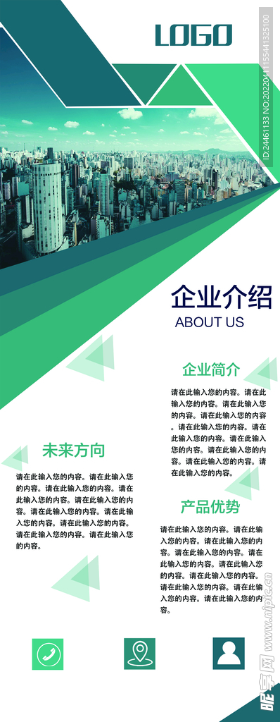 公司企业展架