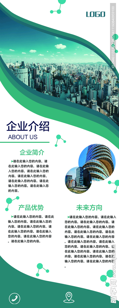 企业介绍展架