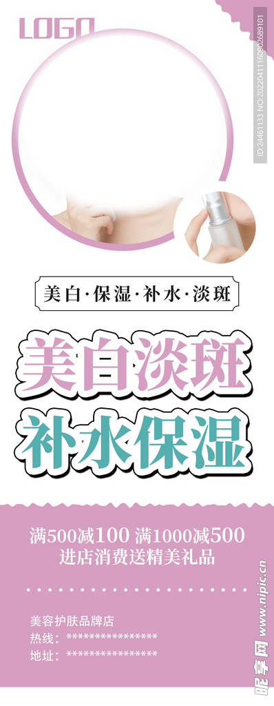 美容护肤展架