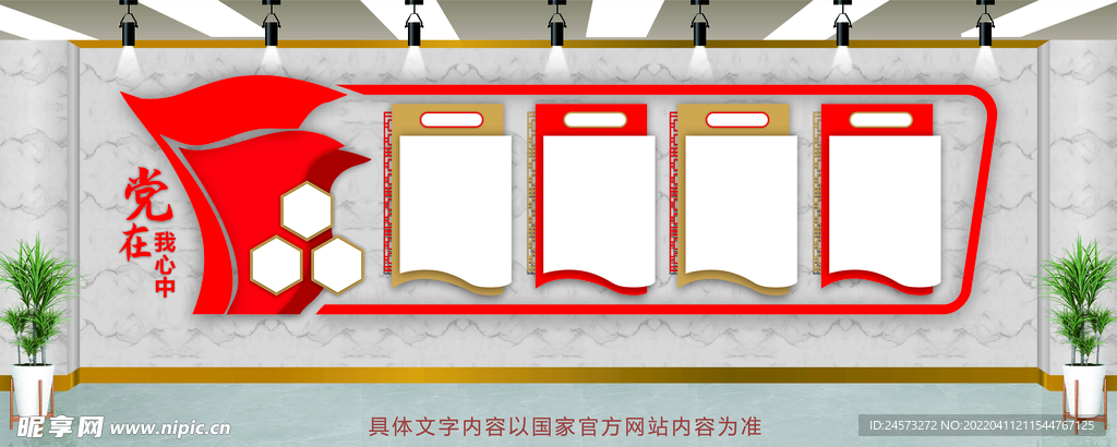 党建文化墙 