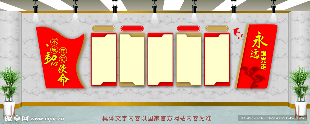 党建文化墙 