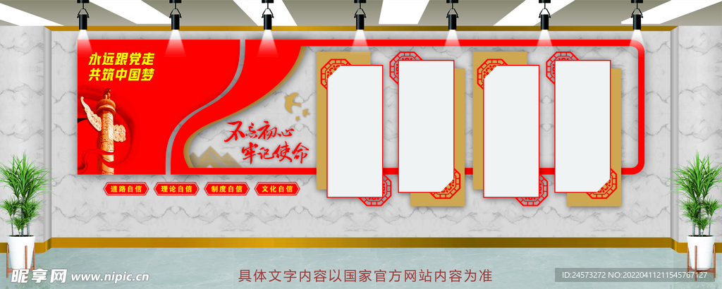党建文化墙 