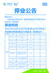 停业公告