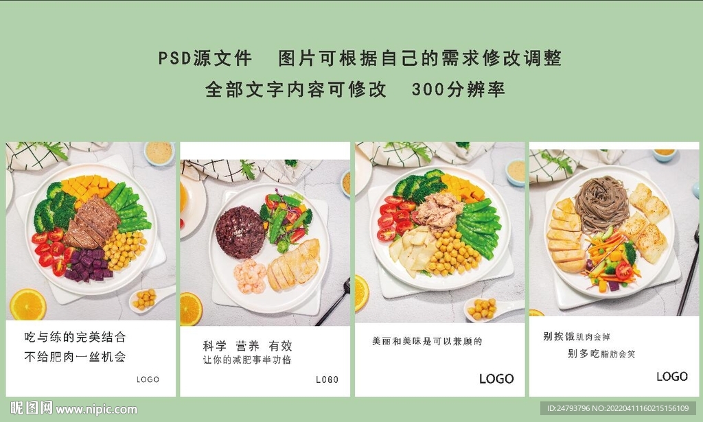 轻食文化简餐海报摄影图片