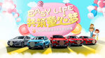 儿童节汽车团购会