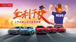 父亲节汽车团购会