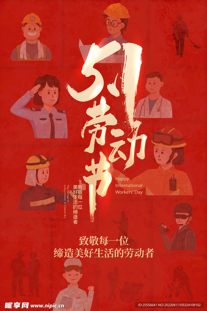 劳动节