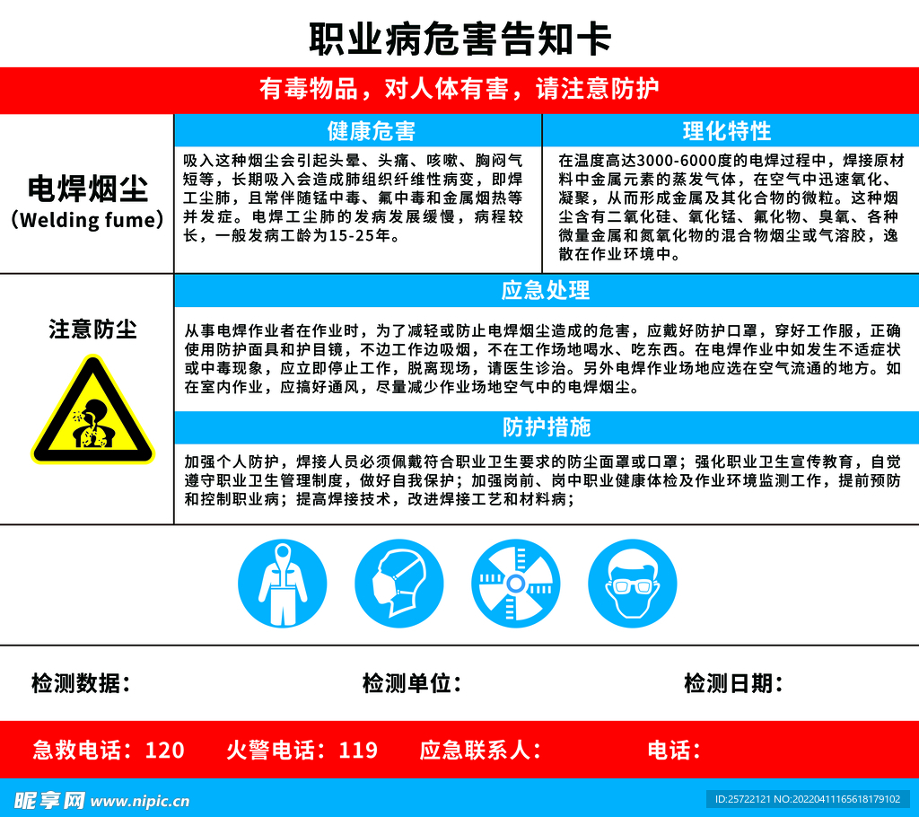 职业病危害告知卡 电焊烟尘