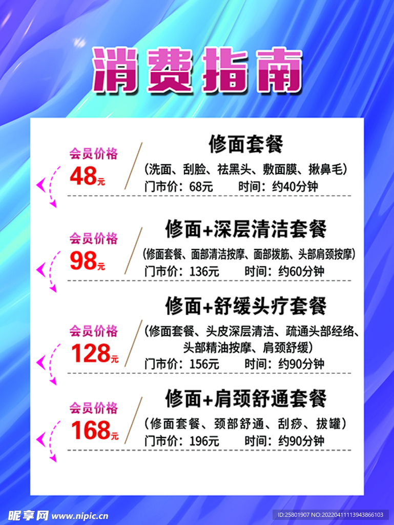 消费指南