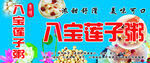 莲子粥薯条小吃