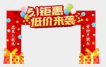 促销拱门