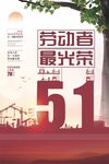 劳动节海报